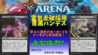 【MTGアリーナ】霊気走破使用青黒ハンデスデッキ！スタンダードBO1。無課金プレイヤーみっちゃんの試作デッキ！2025.2.14