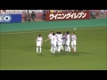 2013 ナビスコカップ セレッソ大阪vsサガン鳥栖 金井貢史の先制ゴール