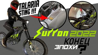 SUR-RON X 2022 - The end of an era? TALARIA STING and TRUVOR!