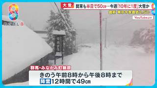 【寒い】一気に真冬…今期最低東京2.5℃  今週｢10年に一度｣の大雪警戒へ【めざまし８ニュース】