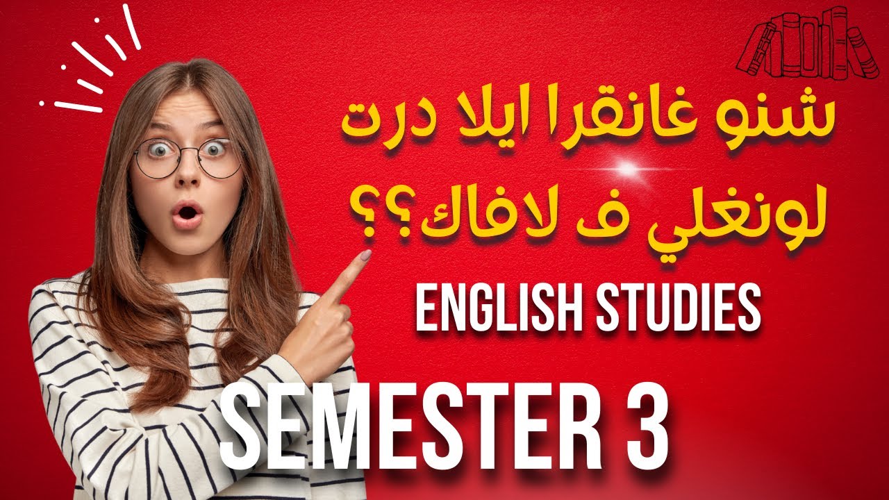 English Studies In Morocco Semester 3 - الدراسات الإنجليزية في المغرب ...