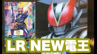 【ガンバライジング】ＧＨ4弾。ＬＲ仮面ライダーＮＥＷ電王ストライクフォーム　出たから使用してみたよ！　/Kamen Rider Ex-aid GANBARIZING