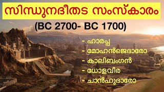 Harappan civilization in Malayalam/ Indus Valley civilization in Malayalam