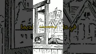 ثلاثة حقائق صادمة تسمعها لأول مرة!