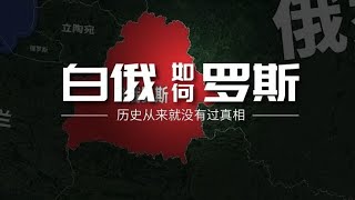 白俄罗斯，为何美女禁止出口？它到底是一个什么样的国家？