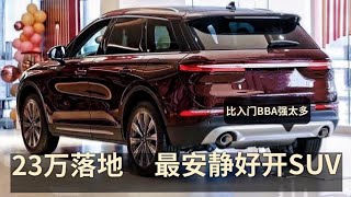 落地23万的豪华SUV，选它们更靠谱！2.0T+9AT，比丐版BBA强太多