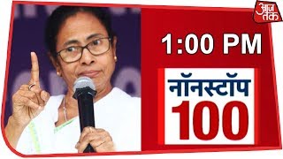 दोपहर की बड़ी खबरें | Nonstop 100 | February 5, 2019