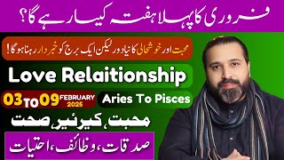 Weekly Horoscope | 03-09 February 2025 | Ye Hafta Kaisa Rahega |   horoscope in Urdu | Zanjani TV