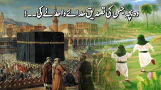 Hazrat Muhammad ﷺ Ka Kissa - Islami Waqiat in Urdu - Kahanian In Urdu