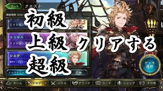 ETERNAL　AWAKENING　シャドウバース　各クエスト攻略