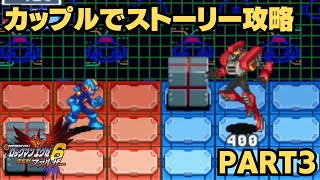 【VSブラストマン】ロックマンエグゼ6を彼女とストーリー攻略#3