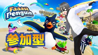 初見さん大歓迎　初めてのファーストペンギン参加型 #ファーストペンギン #新人 #vtuber  #faaastpenguin  #男性vtuber