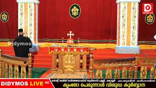 ക്യംതോ പെരുന്നാൾ വിശുദ്ധ കുർബ്ബാന - Easter Service Live