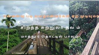 தொட்டில் பாலம் இரண்டு கிராமத்தை இணைக்கும் பாலம்