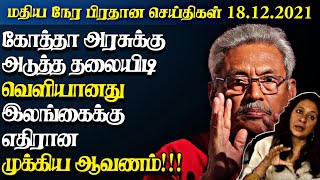 மகிழ்ச்சியான அறிவிப்பை வெளியிட்ட Litro நிறுவனம், வெளியானது வர்த்தமானி|Today#JaffnaNews|18.12.2021