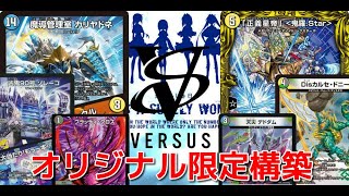 第1636回　カンテラ勢によるデュエルマスターズ　カリヤドネループ VS 4c鬼羅.Star