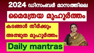 December Maitreya muhurtham 2024 / Daily mantras