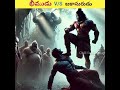 భీముడు vs బకాసురుడు 🔥🔥 mahabharatamtelugu bheema bakasur war viralshort