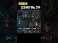 라인전 대충하면 그마도 다이아한테 털림 리그오브레전드 leagueoflegends 롤