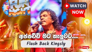 Appachi Mata Thaluwata ( අප්පච්චි මට තැලුවට ) | Kingsly Piris | Flashback | @soundwave7357