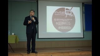 신명기 프로젝트 3차강연 (박상진 기독교학교교육연구소 소장)