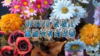 必看:Ofsted 发现儿童服务有所改善#英国#英国教育#英国学生签证#儿童#服务#改善