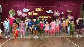 Thai Week 2022 : Kindergarten D Performance