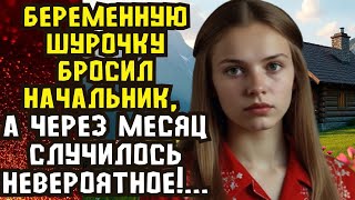 📌Шурочка📌Невыдуманные истории из жизни📌Жизненные истории