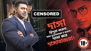 সেন্সরে আটকে গেল দেবের 'কবীর'! কিন্তু কেন? এমন কী আছে ছবিতে? দেখুন ভিডিও