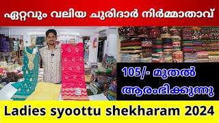 102/- സൂട്ടി കോട്ടൺ സാരികൾ ബിസിനസിനായി ആരംഭിക്കുന്നു | Cotton Saree Wholesale Market Kerala