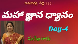 Amaratva siddhi//41 days maha gnana dhyanam//day 4//Surekha garu, proddatur//light workers TV