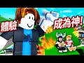 ROBLOX 成為史上最強的神！獲得了各種超能力！我可以殺光所有的人類嗎？！【滑稽之神 Goofy Gods - 有感筆電】