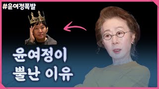 이승기에 이어 결국 윤여정까지 폭발한 이유