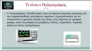 Αρχές επισκευής ηλεκτρονικών (PART2) ΠΟΛΥΜΕΤΡΟ-ΠΑΛΜΟΓΡΑΦΟΣ