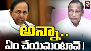 అన్నా.. ఏం చేయమంటావ్ ! Malla Reddy Meets KCR | Malla Reddy Illegal buildings | RTV