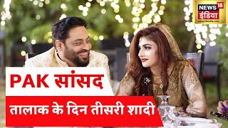 Aamir Liaquat Hussain Marriage: Pakistan के सांसद ने की तालाक के दिन तीसरी शादी | Syeda Dania Shah