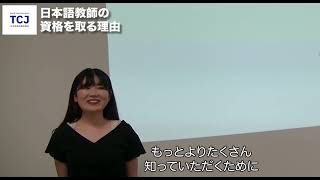 【修了生の声】「外国人の方と日本の架け橋のような存在になりたい」