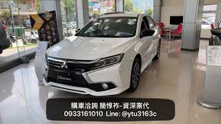 2020 Grand Lancer 魅力型 配備重點介紹-三菱業代推薦-簡惇祚