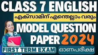 ENGLISH MODEL PAPER 2024 CLASS 7 |FIRST TERM EXAM |ഓണപരീക്ഷ| DISCUSSION | CLASS 7 | LAMYA NOTES