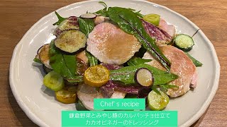 DINING INSIDE「鎌倉野菜とみやじ豚のカルパッチョ仕立て カカオビネガーのドレッシング」　季音-KINON-【神奈川県】