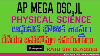 AP MEGA DSC  PHYSICAL SCIENCE ||ఆధునిక భౌతిక శాస్త్రంఆధునిక భౌతిక శాస్త్రం |రేడియో ఐసోటోపుల ఉపయోగాలు