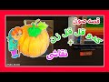 قصه بچگانه صوتی قدیمی کدو قل قل زن + نقاشی | داستان آموزنده نوستالژی کودکانه| آموزش گام به گام نقاشی