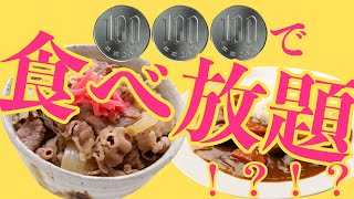 ッ！？300円でカレーと牛丼食べ放題できる店に行ってきた[個室ビデオ金太郎]