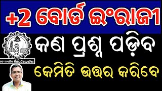 +2 English କେମିତିଆ ପ୍ରଶ୍ନ ଆସିବ | chse board English examination 2025  | chse #hksir #chseodisha