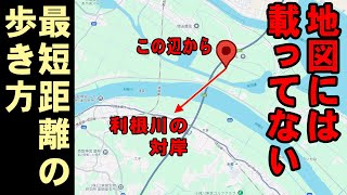 【散歩動画】地図には載っていない歩き方　鹿島神宮から香取神宮まで後編