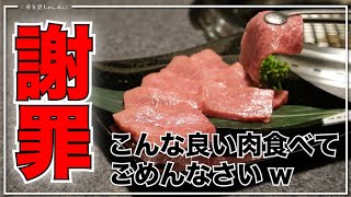 【三重県四日市市：福寿苑】視聴者の方に謝りたくなるほどのおいしいお肉の映像できましたw/三重県グルメ/四日市グルメ