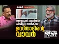 വാവരുടെ യഥാർത്ഥ ചരിത്രം,  ഉസ്താദിന്റെ തട്ടിപ്പ് | COUNTERPART | VIJI THAMPI | JANAM TV