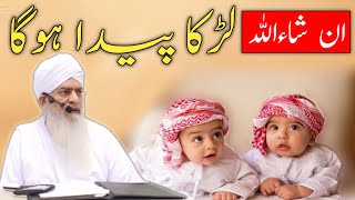 Ladka hone ka Amal Il Hazrat Ji Peer Zulfiqar Ahmad Naqshbandi (D.B) Il #if official