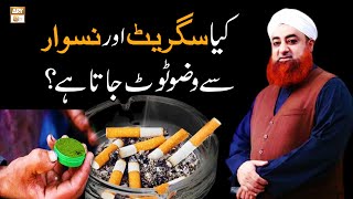 Kya Cigarette Aur Naswar Se Wazu Toot Jata Hai? - Mufti Muhammad Akmal - Latest Bayan 2022