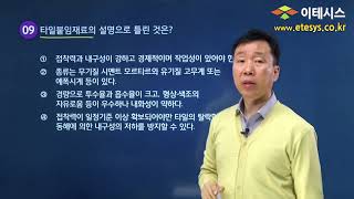 조경기능사 필기시험 대비 문제풀이 무료특강 4 (최근기출경향 반영) / 이테시스